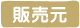 販売元：